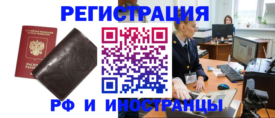 временная регистрация законно в Северобайкальске