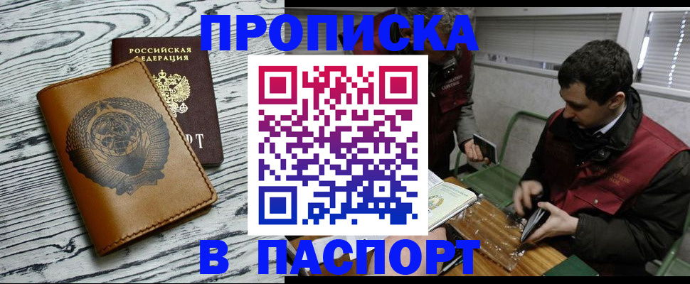 временная регистрация адрес в Северобайкальске