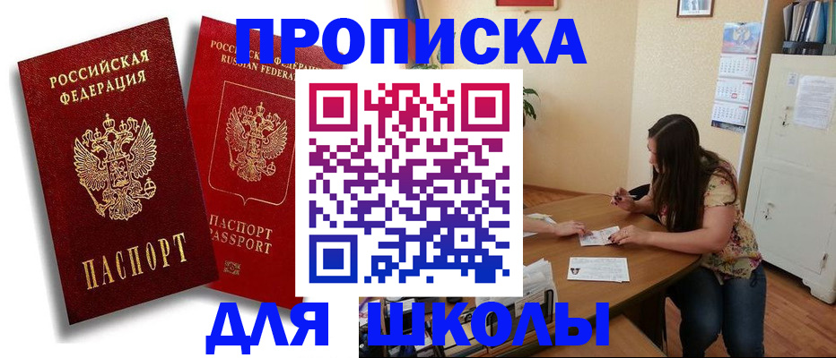 временная регистрация купить в Северобайкальске