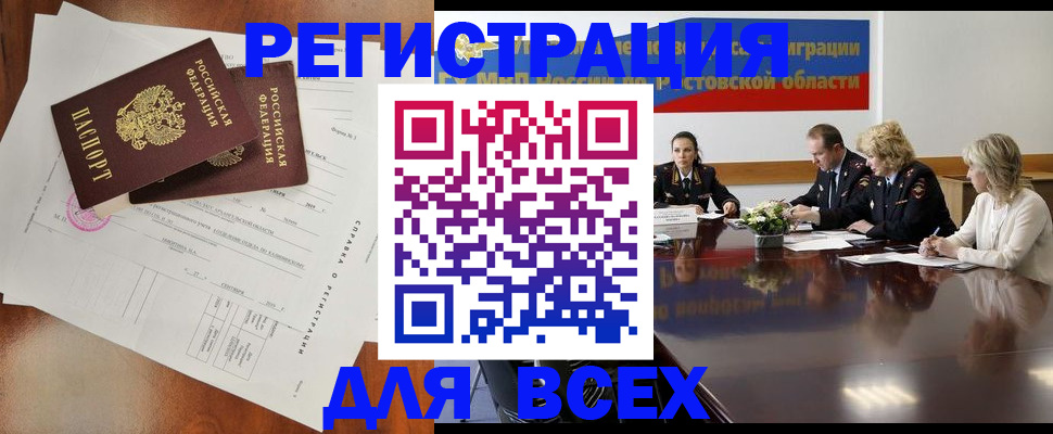 временная регистрация для всех в Северобайкальске