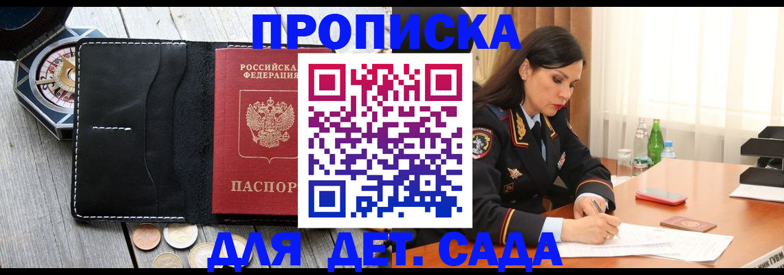 прописка штамп в Северобайкальске