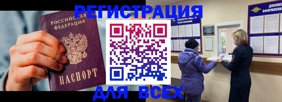 временная регистрация в Северобайкальске